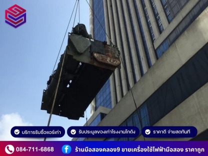 รับประมูลของเก่าโรงงานโกดัง - รับซื้อของเก่า ประมูลของเก่า - มือสองคลอง 9