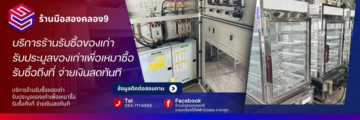บริการร้านรับซื้อของเก่า 