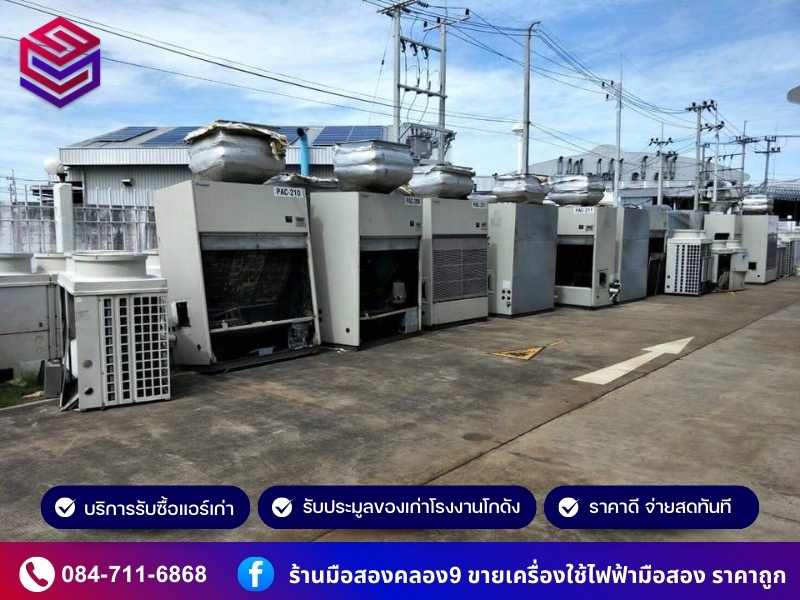 รับซื้อของเก่า ประมูลของเก่า - มือสองคลอง 9