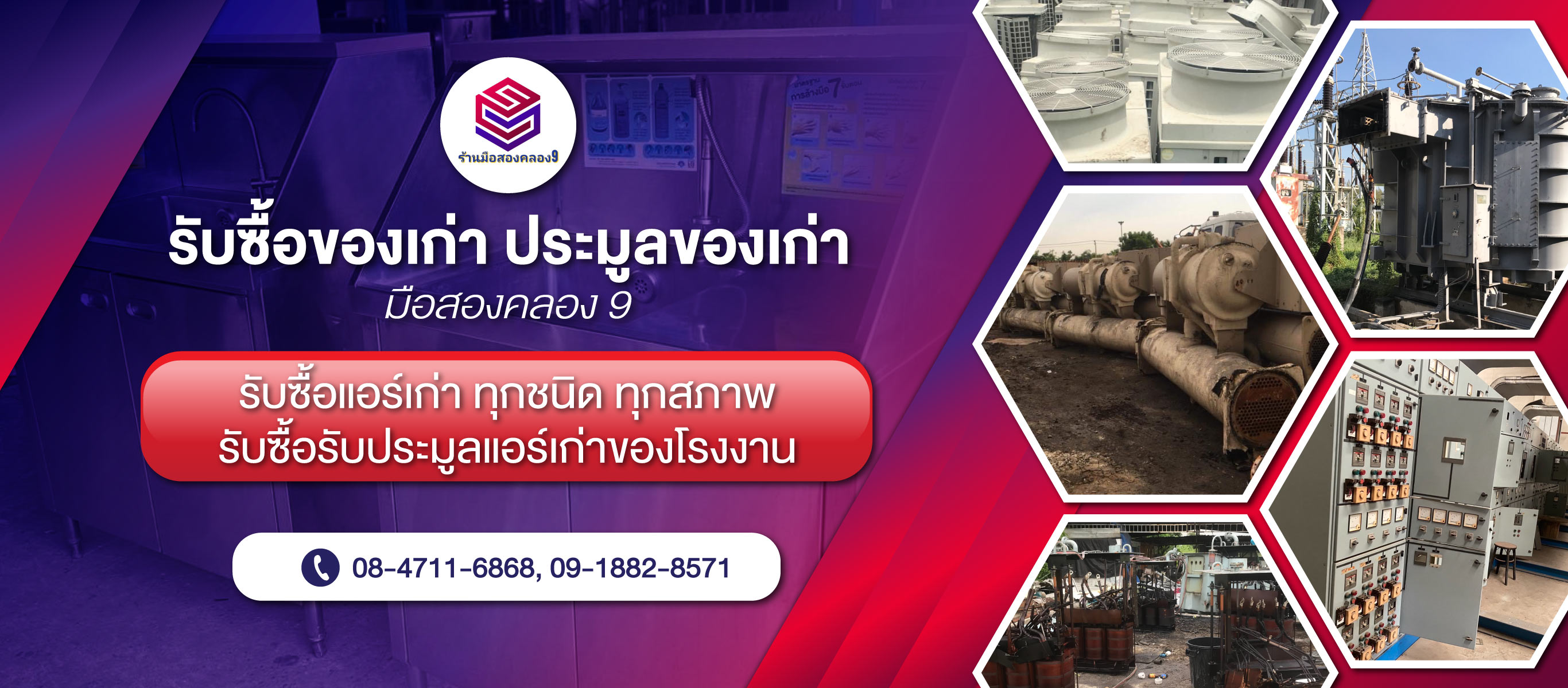 รับซื้อของเก่าประมูลของเก่า มือสองคลอง 9
